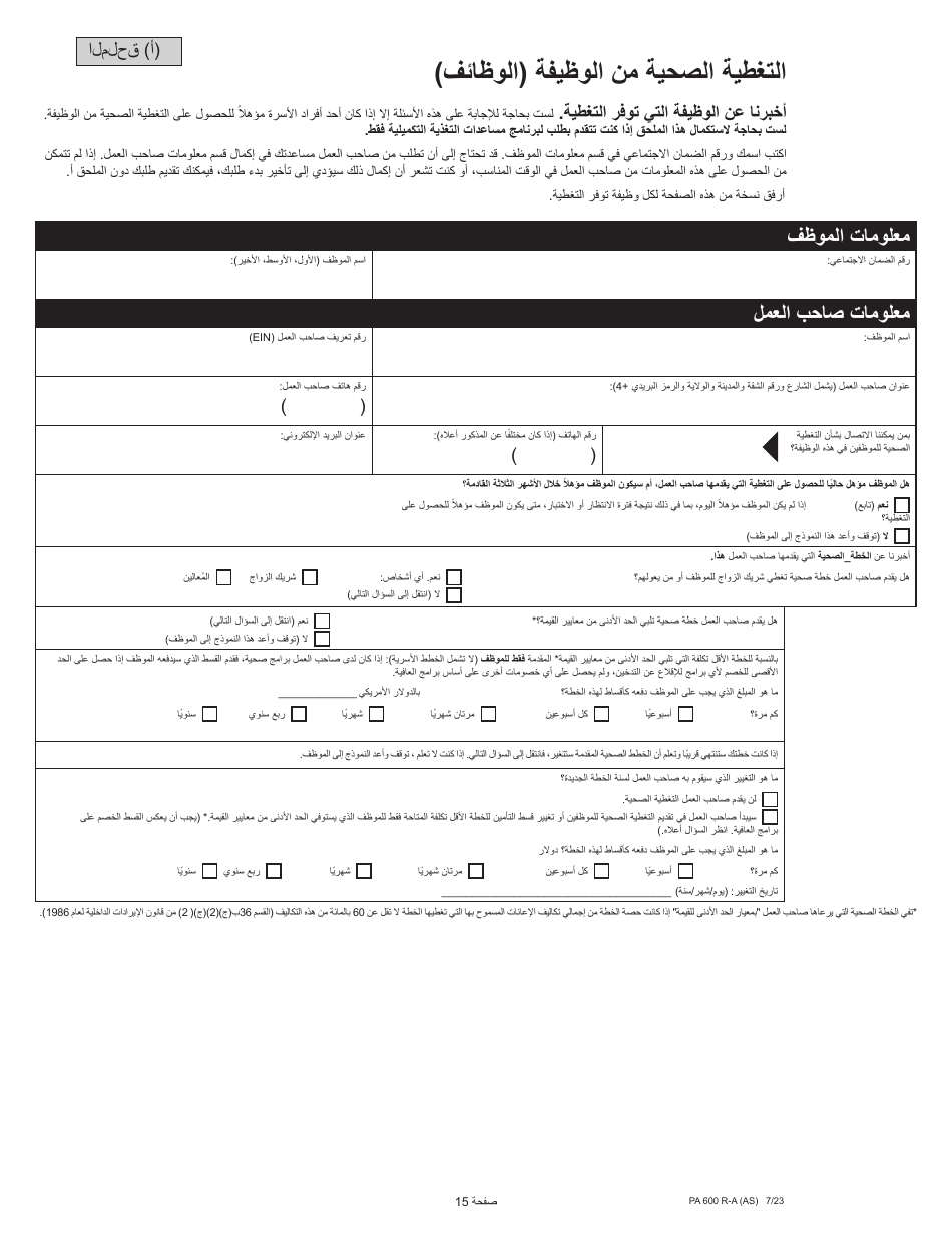 Form PA600 R-A (AS) Benefits Review - Pennsylvania (Arabic), Page 17