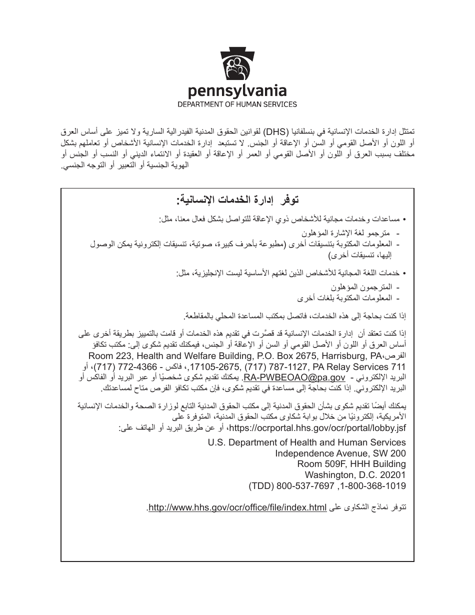 Form PA600 R-A (AS) Benefits Review - Pennsylvania (Arabic), Page 18