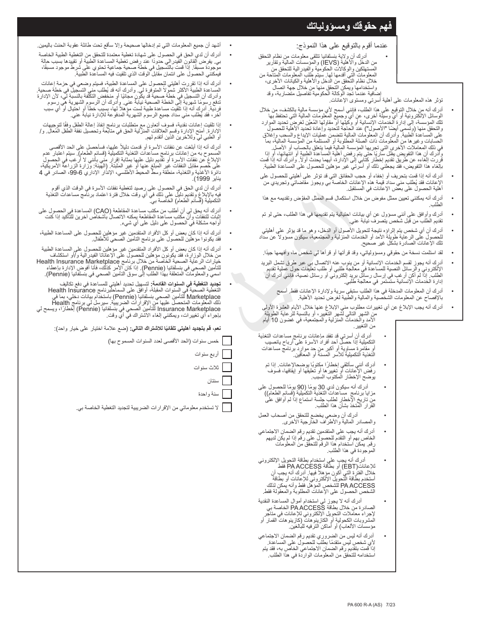 Form PA600 R-A (AS) Benefits Review - Pennsylvania (Arabic), Page 21