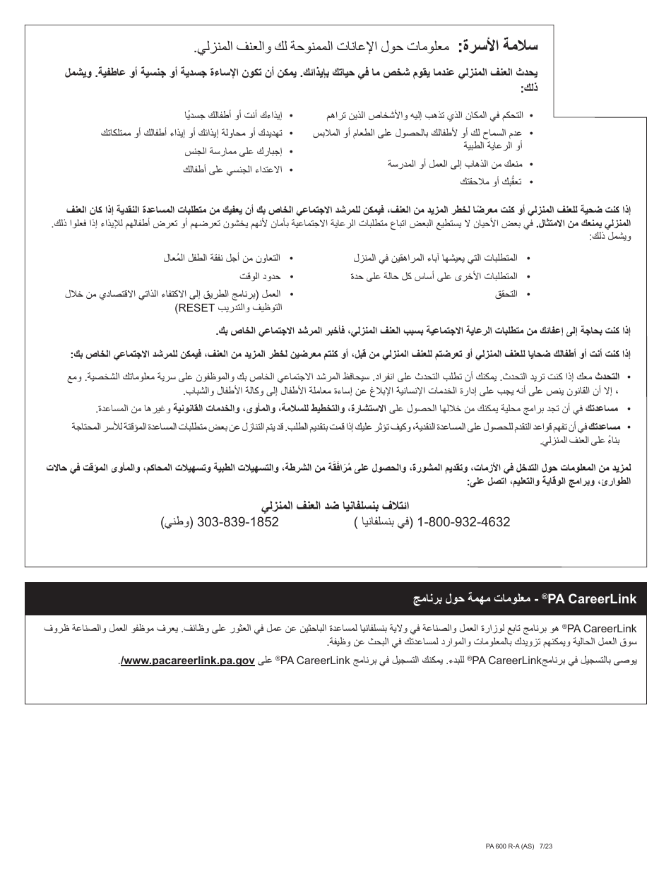 Form PA600 R-A (AS) Benefits Review - Pennsylvania (Arabic), Page 2