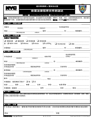 Document preview: Form SH-0609 Service of Process Intake - New York City (Chinese)