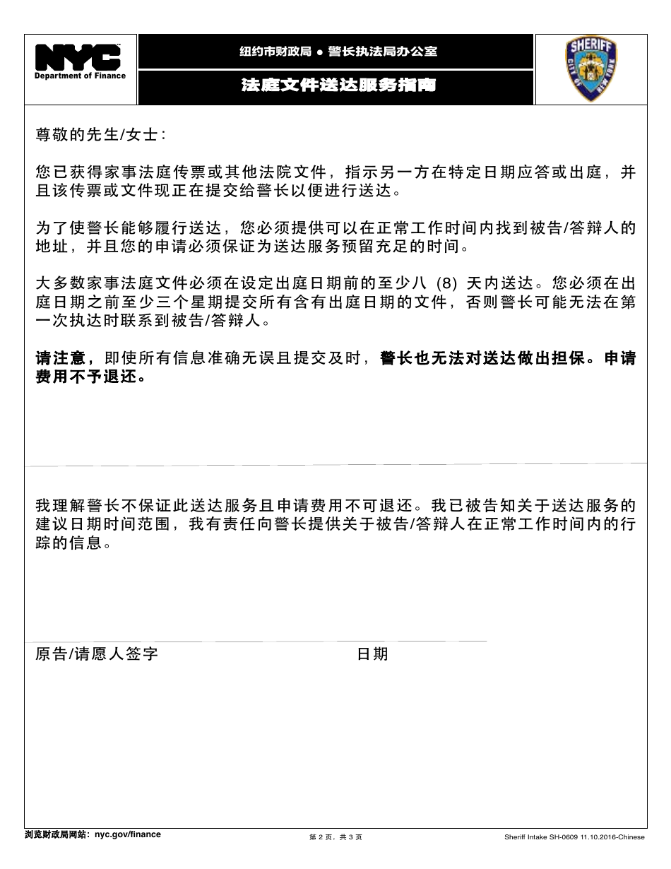 Form SH-0609 Service of Process Intake - New York City (Chinese), Page 2