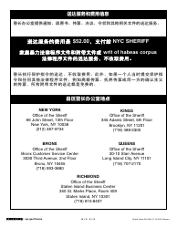 Form SH-0609 Service of Process Intake - New York City (Chinese), Page 3