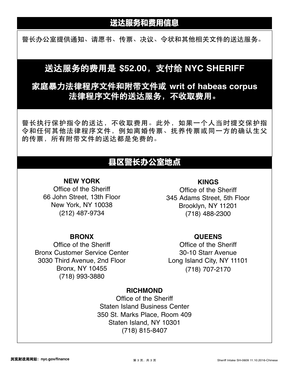 Form SH-0609 Service of Process Intake - New York City (Chinese), Page 3