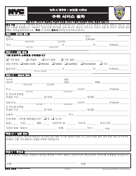 Document preview: Form SH-0609 Service of Process Intake - New York City (Korean)