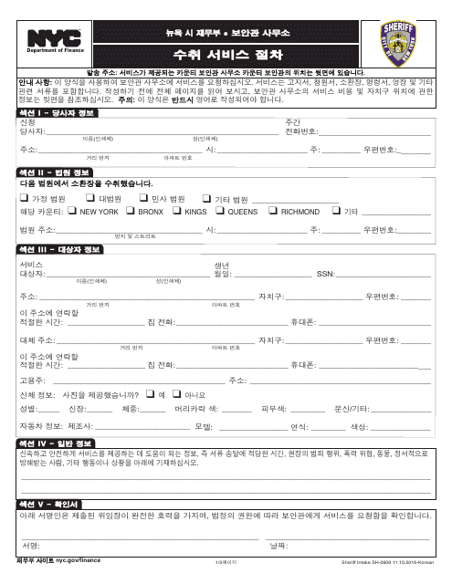 Form SH-0609 Service of Process Intake - New York City (Korean)