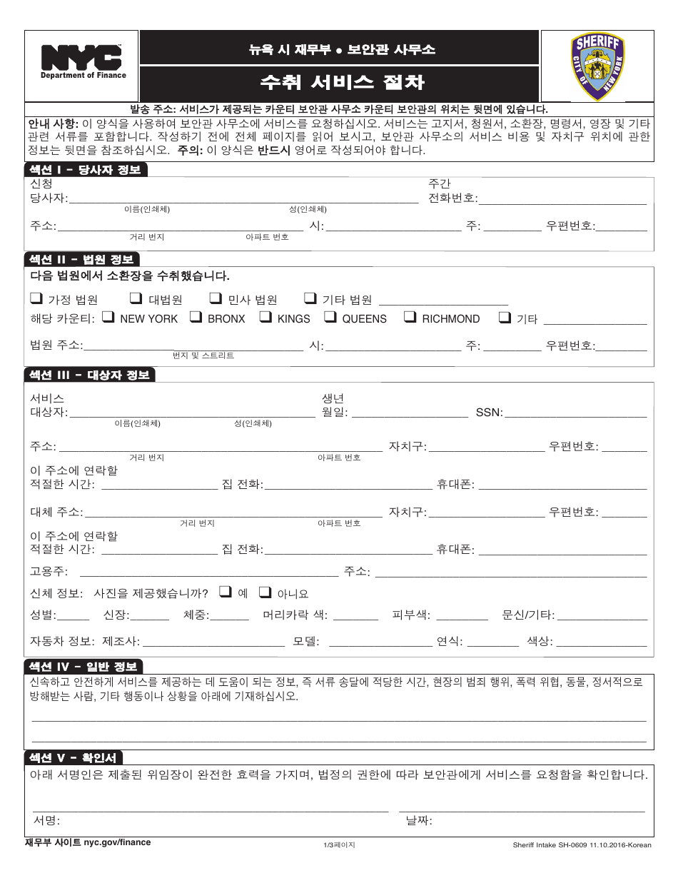 Form SH-0609 Service of Process Intake - New York City (Korean), Page 1