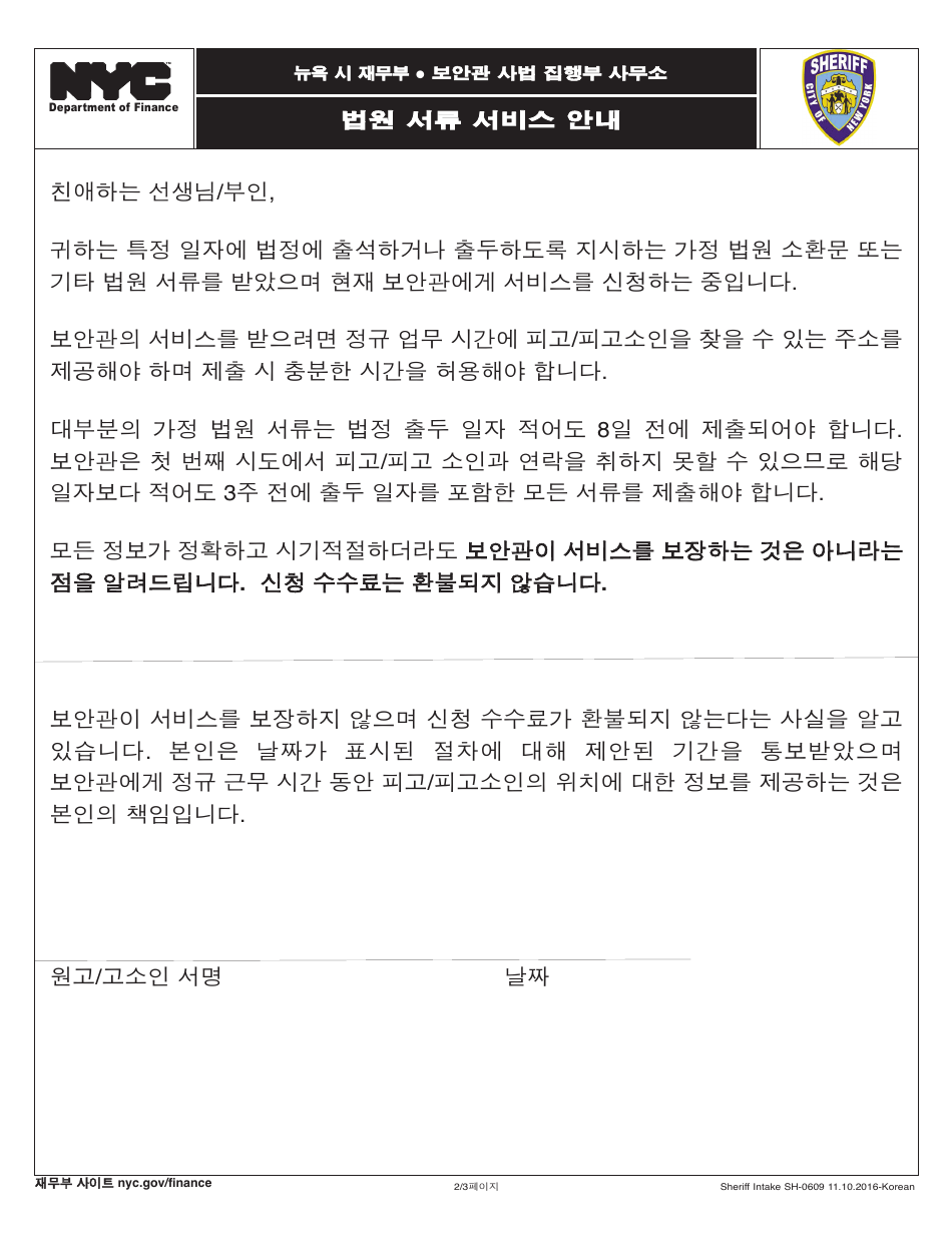 Form SH-0609 Service of Process Intake - New York City (Korean), Page 2