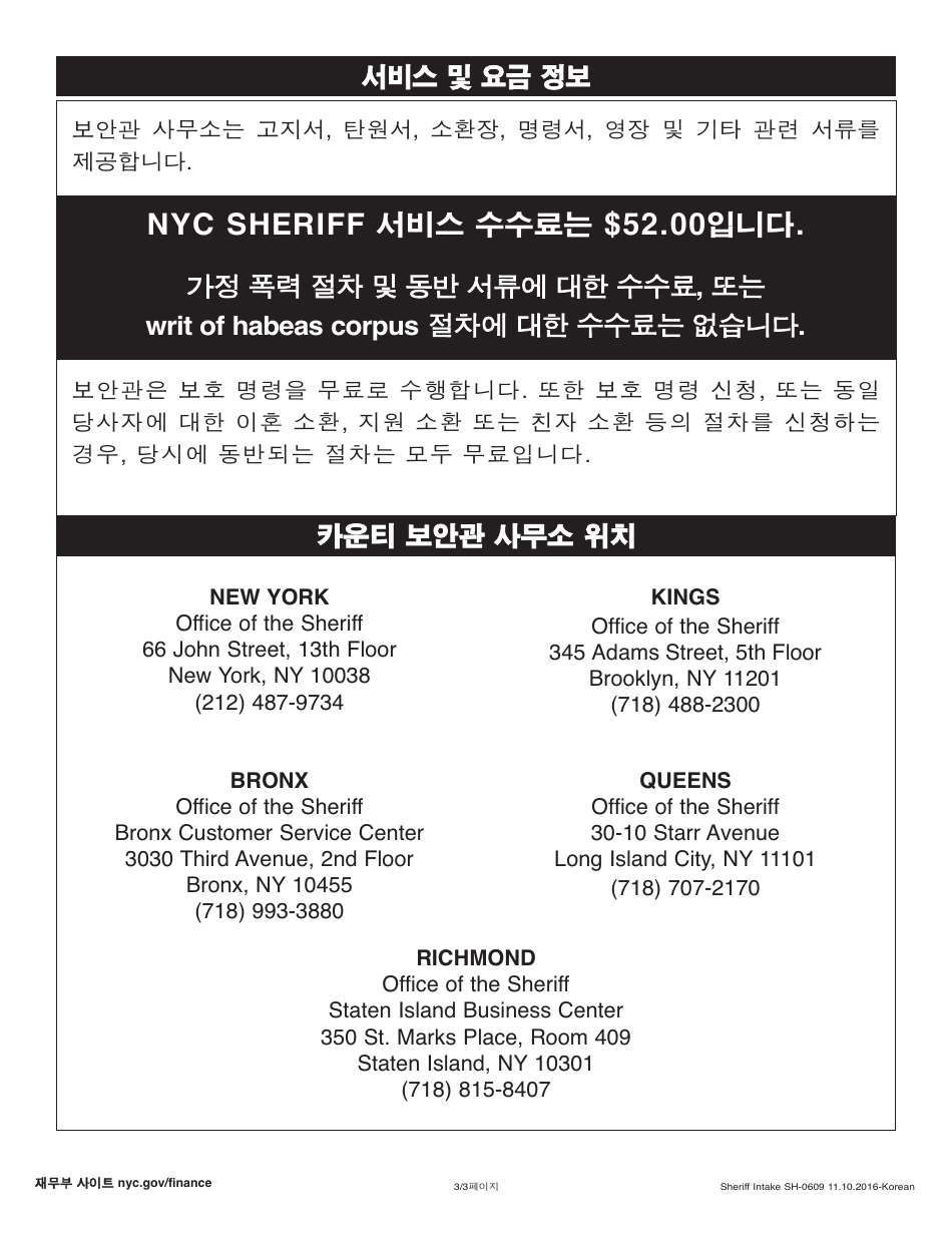 Form SH-0609 Service of Process Intake - New York City (Korean), Page 3