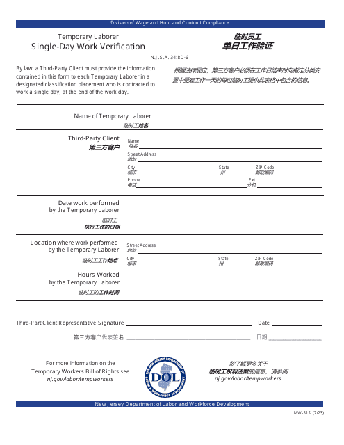 Form MW-51S Temporary Laborer Single-Day Work Verification - New Jersey (English/Chinese Simplified)