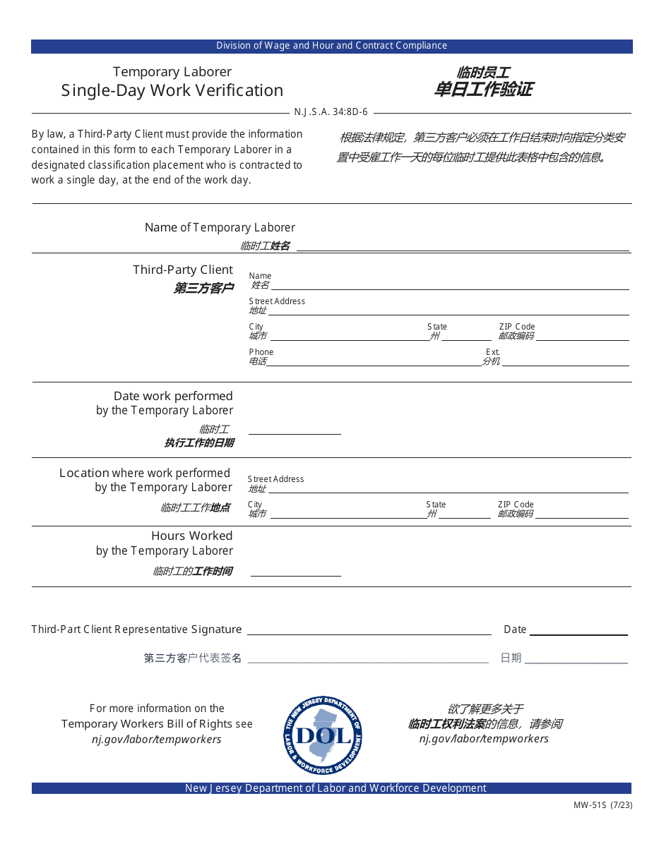 Form MW-51S Temporary Laborer Single-Day Work Verification - New Jersey (English / Chinese Simplified), Page 1