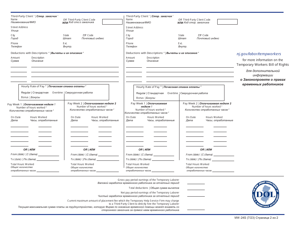 Form MW-24S Temporary Laborer Itemized Statement of Earnings, Hours and Deductions - New Jersey (English / Russian), Page 2