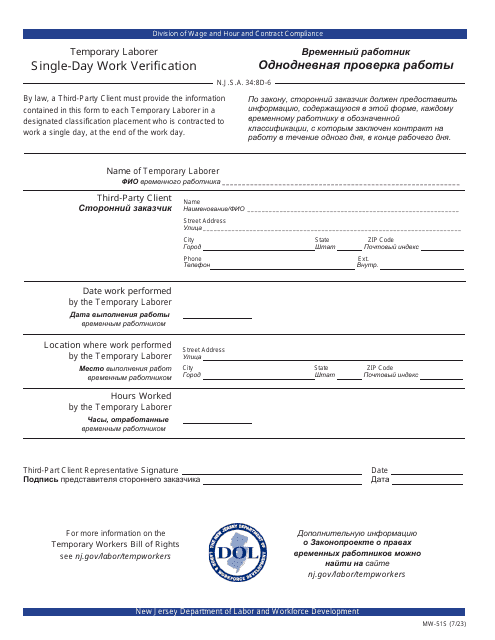 Form MW-51S Temporary Laborer Single-Day Work Verification - New Jersey (English/Russian)