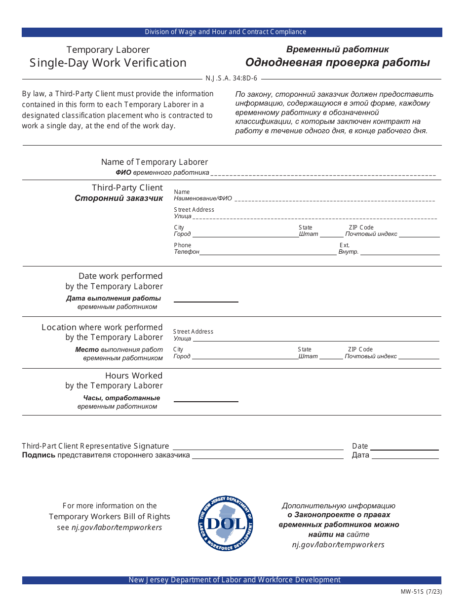 Form MW-51S Temporary Laborer Single-Day Work Verification - New Jersey (English / Russian), Page 1