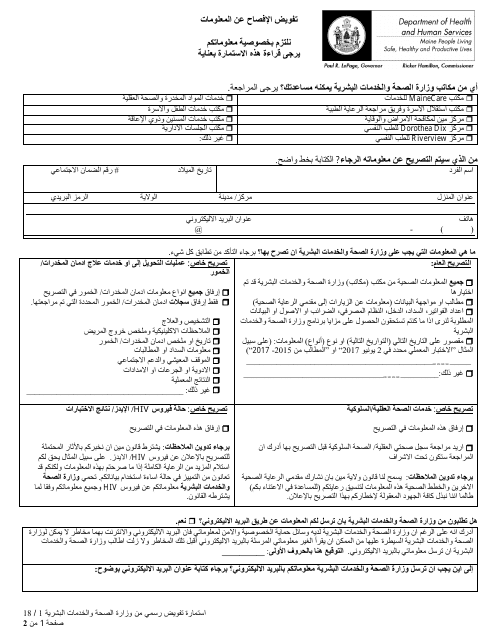 Authorization to Release Information Form - Maine (Arabic)