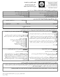Authorization to Release Information Form - Maine (Arabic)