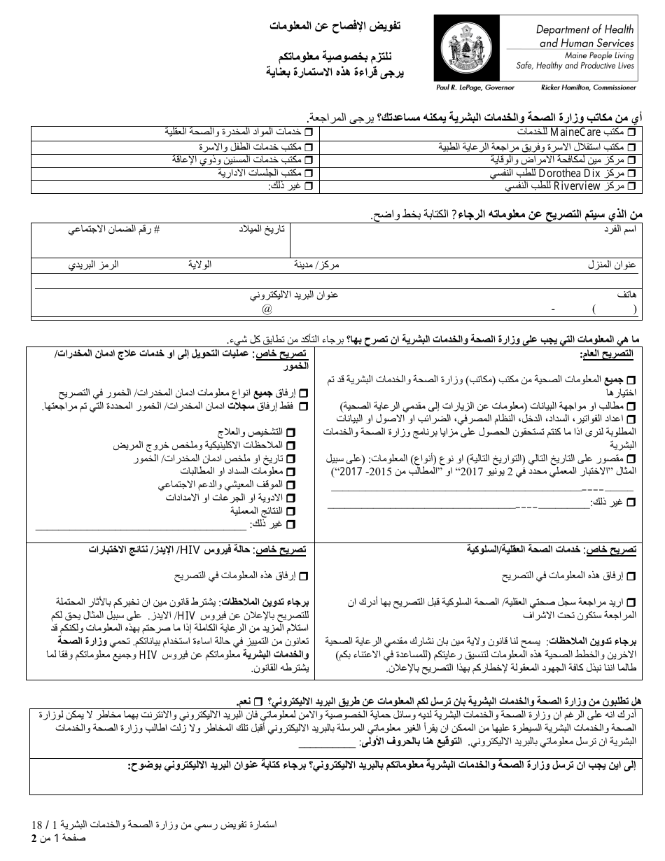 Authorization to Release Information Form - Maine (Arabic), Page 1