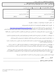 Authorization to Release Information Form - Maine (Arabic), Page 2