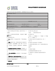 Document preview: Appendix D Roster Information Form - Georgia's Pre-k Program - Georgia (United States) (Chinese)