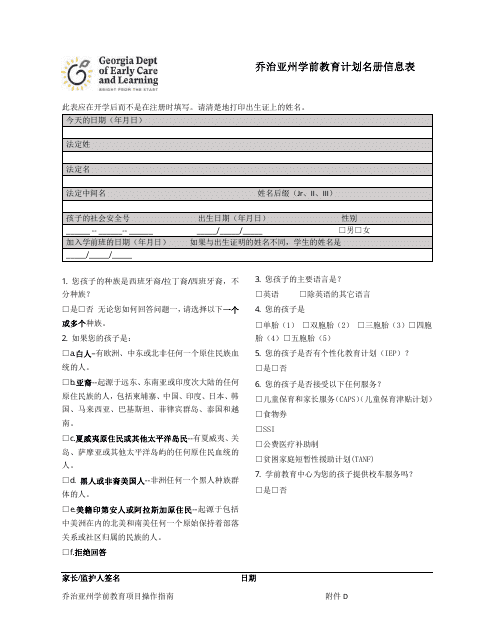 Appendix D Roster Information Form - Georgia's Pre-k Program - Georgia (United States) (Chinese)