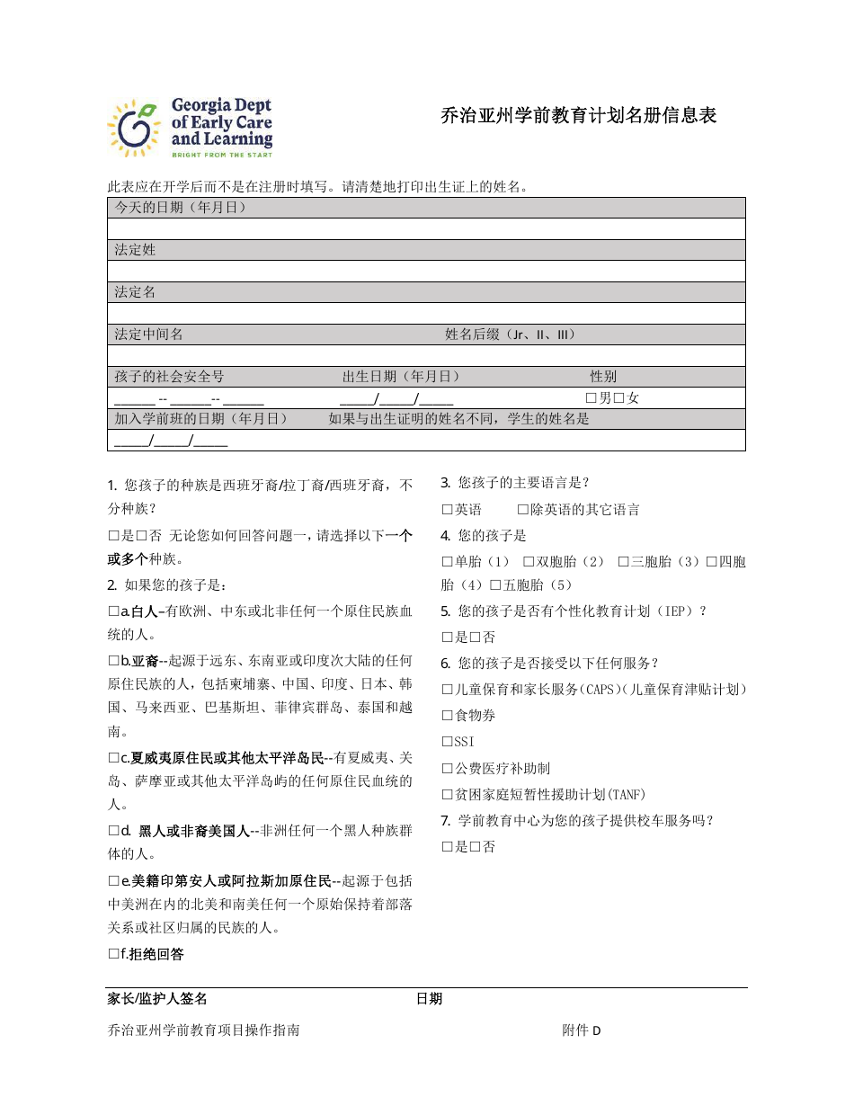 Appendix D Roster Information Form - Georgias Pre-k Program - Georgia (United States) (Chinese), Page 1