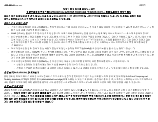 Instructions for Form LDSS-4826 Supplemental Nutrition Assistance Program (Snap) Application/Recertification - New York (Korean), Page 6