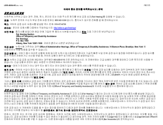 Instructions for Form LDSS-4826 Supplemental Nutrition Assistance Program (Snap) Application/Recertification - New York (Korean), Page 7