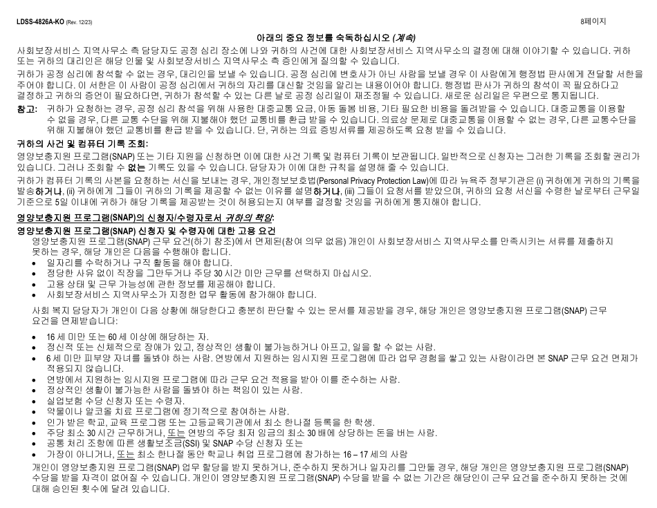 Instructions for Form LDSS-4826 Supplemental Nutrition Assistance Program (Snap) Application / Recertification - New York (Korean), Page 8