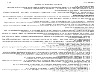 Instructions for Form LDSS-4826 Supplemental Nutrition Assistance Program (Snap) Application/Recertification - New York (Yiddish), Page 10