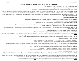 Instructions for Form LDSS-4826 Supplemental Nutrition Assistance Program (Snap) Application/Recertification - New York (Yiddish), Page 3