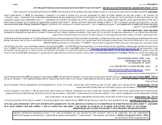 Instructions for Form LDSS-4826 Supplemental Nutrition Assistance Program (Snap) Application/Recertification - New York (Yiddish), Page 5