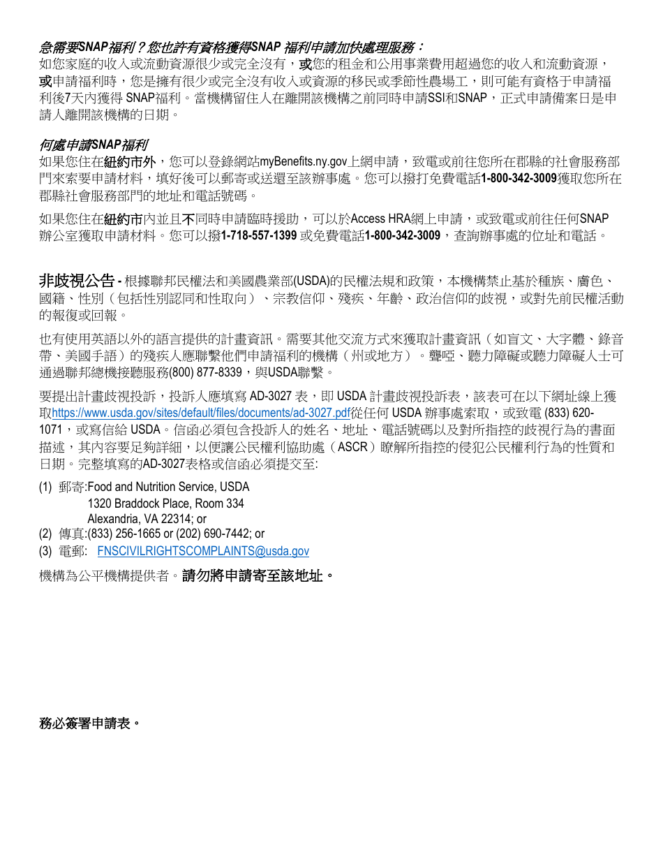 Form LDSS-5166 Application / Recertification for Supplemental Nutrition Assistance Program (Snap) Benefits - New York (Chinese), Page 2