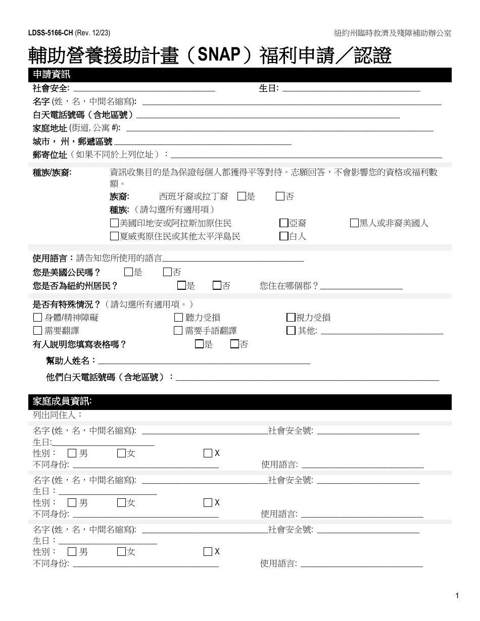 Form LDSS-5166 Application / Recertification for Supplemental Nutrition Assistance Program (Snap) Benefits - New York (Chinese), Page 3