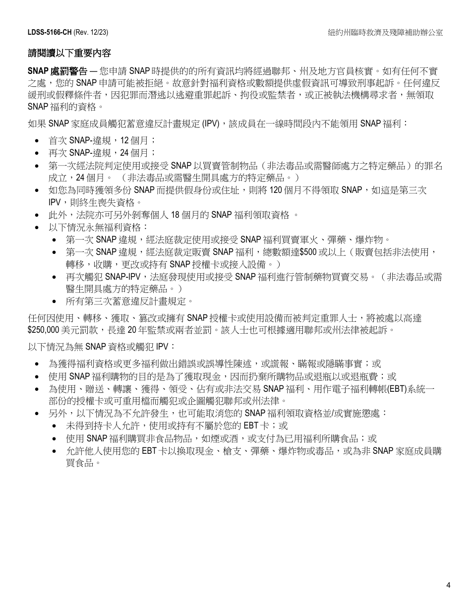 Form LDSS-5166 Application / Recertification for Supplemental Nutrition Assistance Program (Snap) Benefits - New York (Chinese), Page 6
