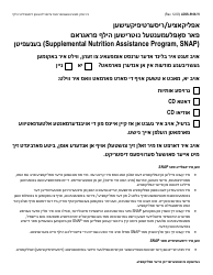 Document preview: Form LDSS-5166 Application/Recertification for Supplemental Nutrition Assistance Program (Snap) Benefits - New York (Yiddish)