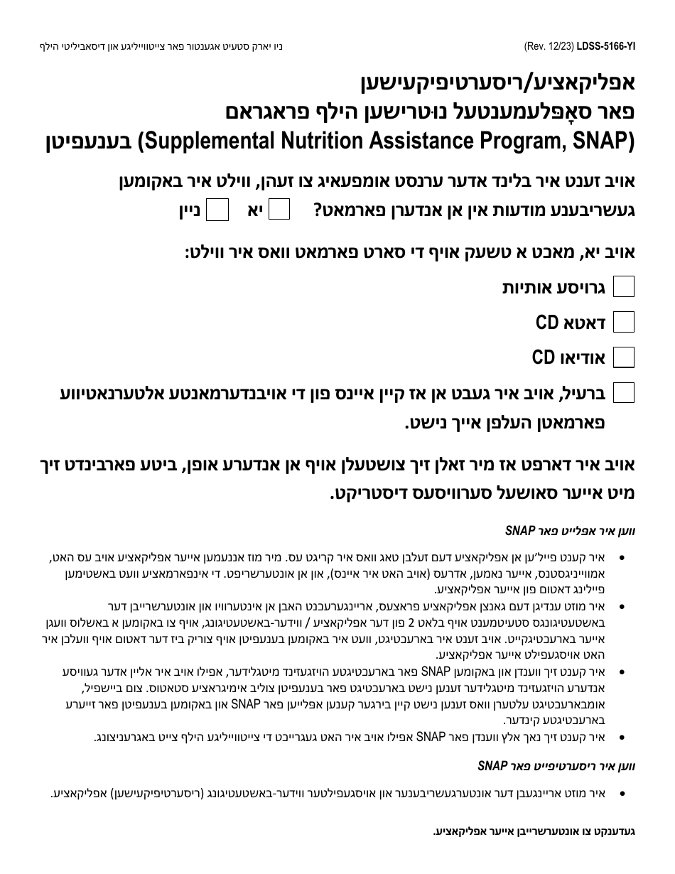Form LDSS-5166 Application / Recertification for Supplemental Nutrition Assistance Program (Snap) Benefits - New York (Yiddish), Page 1