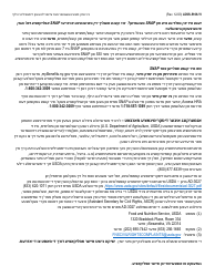Form LDSS-5166 Application/Recertification for Supplemental Nutrition Assistance Program (Snap) Benefits - New York (Yiddish), Page 2