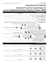 Form LDSS-5166 Application/Recertification for Supplemental Nutrition Assistance Program (Snap) Benefits - New York (Yiddish), Page 3