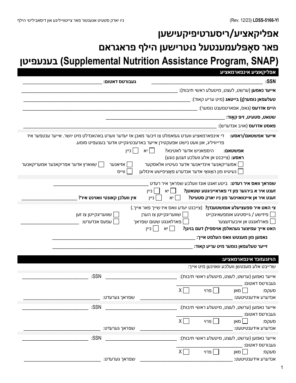 Form LDSS-5166 Application / Recertification for Supplemental Nutrition Assistance Program (Snap) Benefits - New York (Yiddish), Page 3