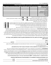 Form LDSS-5166 Application/Recertification for Supplemental Nutrition Assistance Program (Snap) Benefits - New York (Yiddish), Page 4