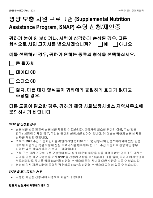 Form LDSS-5166 Application/Recertification for Supplemental Nutrition Assistance Program (Snap) Benefits - New York (Korean)