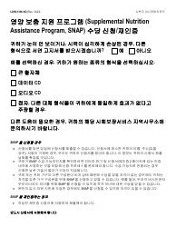 Form LDSS-5166 Application/Recertification for Supplemental Nutrition Assistance Program (Snap) Benefits - New York (Korean)