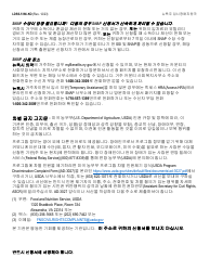 Form LDSS-5166 Application/Recertification for Supplemental Nutrition Assistance Program (Snap) Benefits - New York (Korean), Page 2