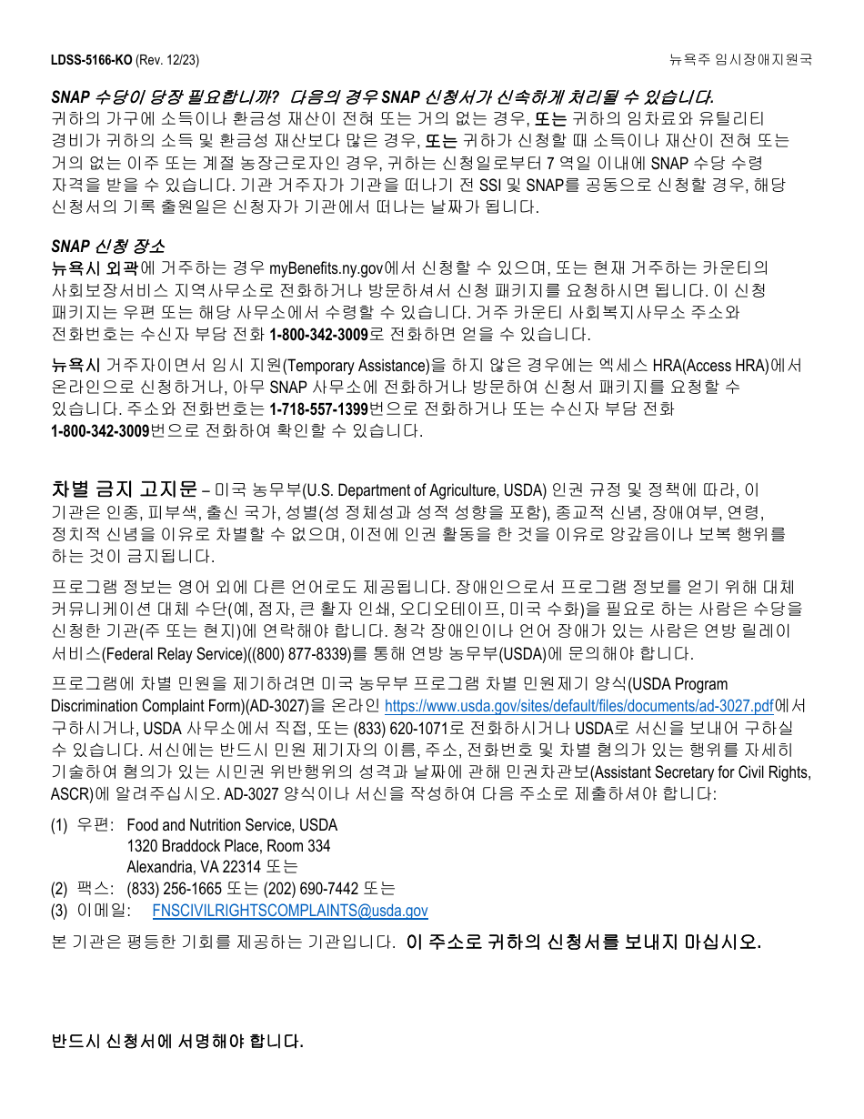 Form LDSS-5166 Application / Recertification for Supplemental Nutrition Assistance Program (Snap) Benefits - New York (Korean), Page 2