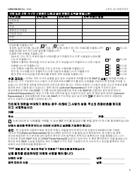 Form LDSS-5166 Application/Recertification for Supplemental Nutrition Assistance Program (Snap) Benefits - New York (Korean), Page 4