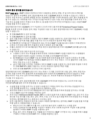 Form LDSS-5166 Application/Recertification for Supplemental Nutrition Assistance Program (Snap) Benefits - New York (Korean), Page 6