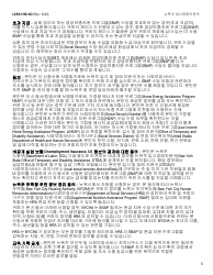 Form LDSS-5166 Application/Recertification for Supplemental Nutrition Assistance Program (Snap) Benefits - New York (Korean), Page 7