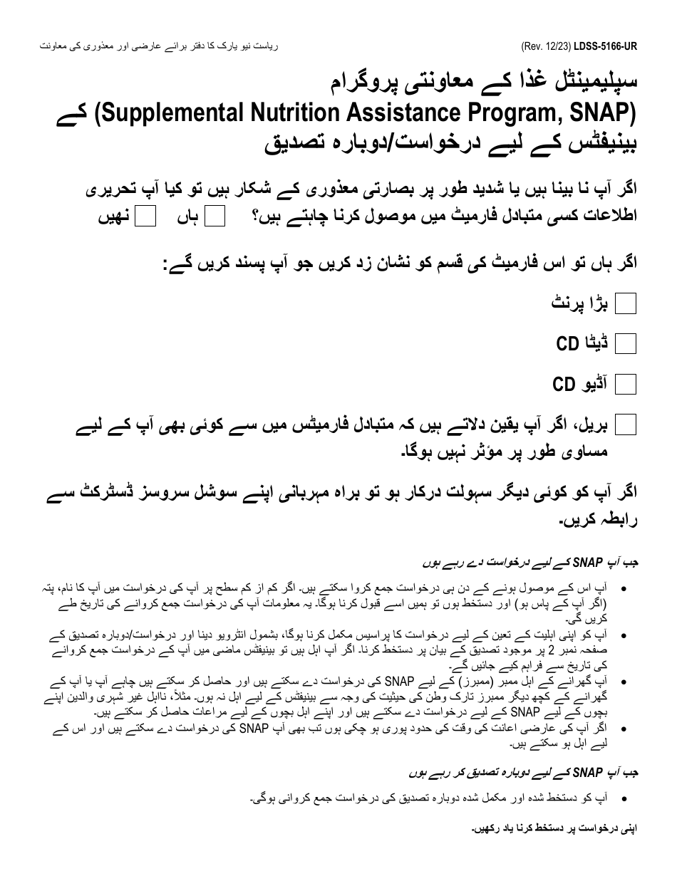 Form LDSS-5166 Application / Recertification for Supplemental Nutrition Assistance Program (Snap) Benefits - New York (Urdu), Page 1