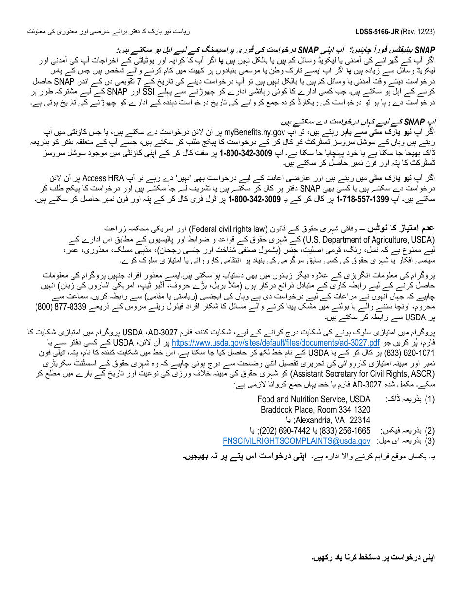 Form LDSS-5166 Application / Recertification for Supplemental Nutrition Assistance Program (Snap) Benefits - New York (Urdu), Page 2