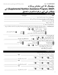 Form LDSS-5166 Application/Recertification for Supplemental Nutrition Assistance Program (Snap) Benefits - New York (Urdu), Page 3